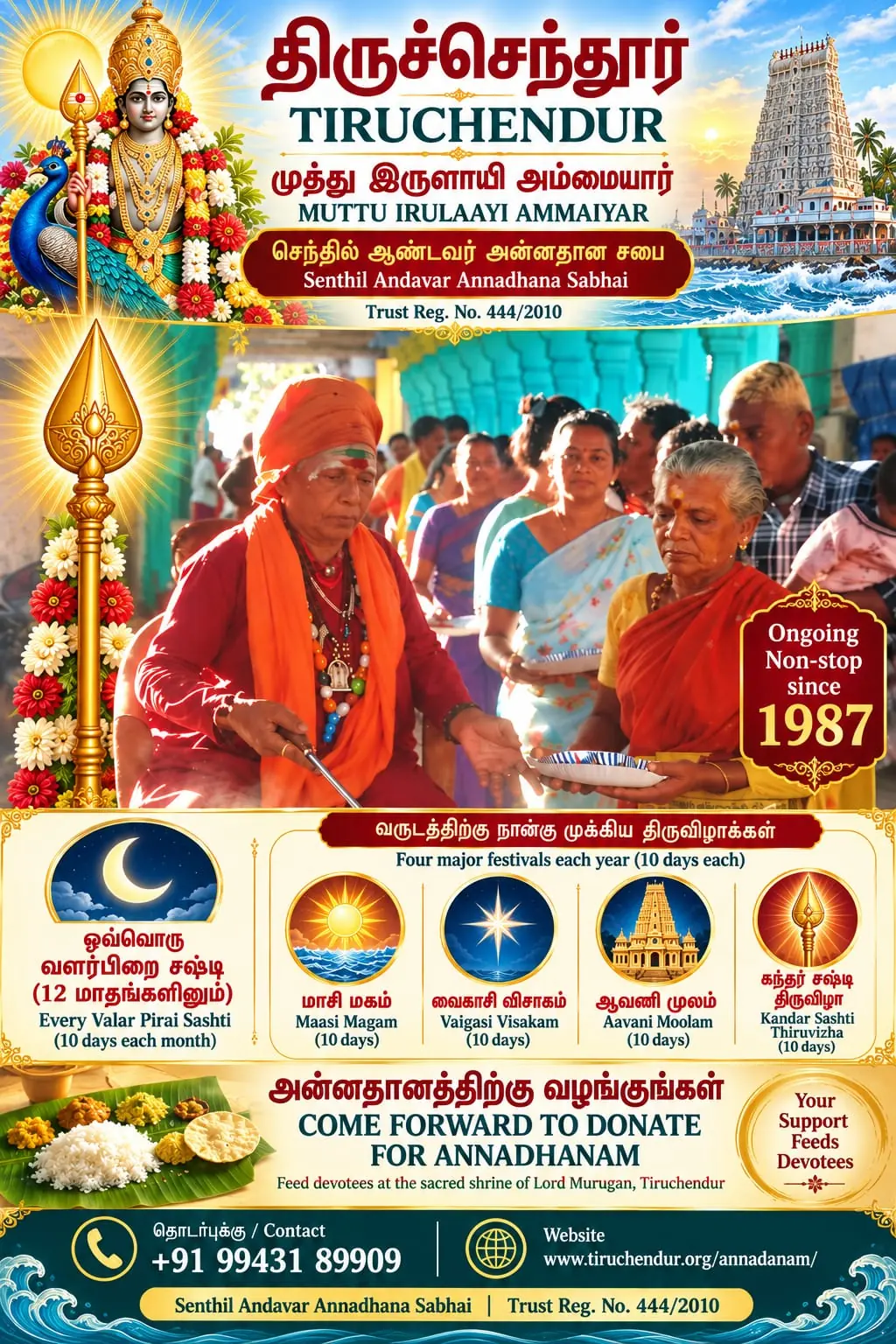 Tamil and English Annadanam appeal for Senthil Andavar Annadhana Sabhai at Tiruchendur, featuring Muttu Irulaayi Ammaiyar, festival schedule, charitable food service and contact details.
